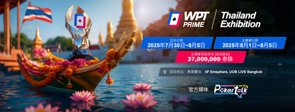WPT® Prime 泰国站团队赛：曼谷书写中国军团新篇章！
